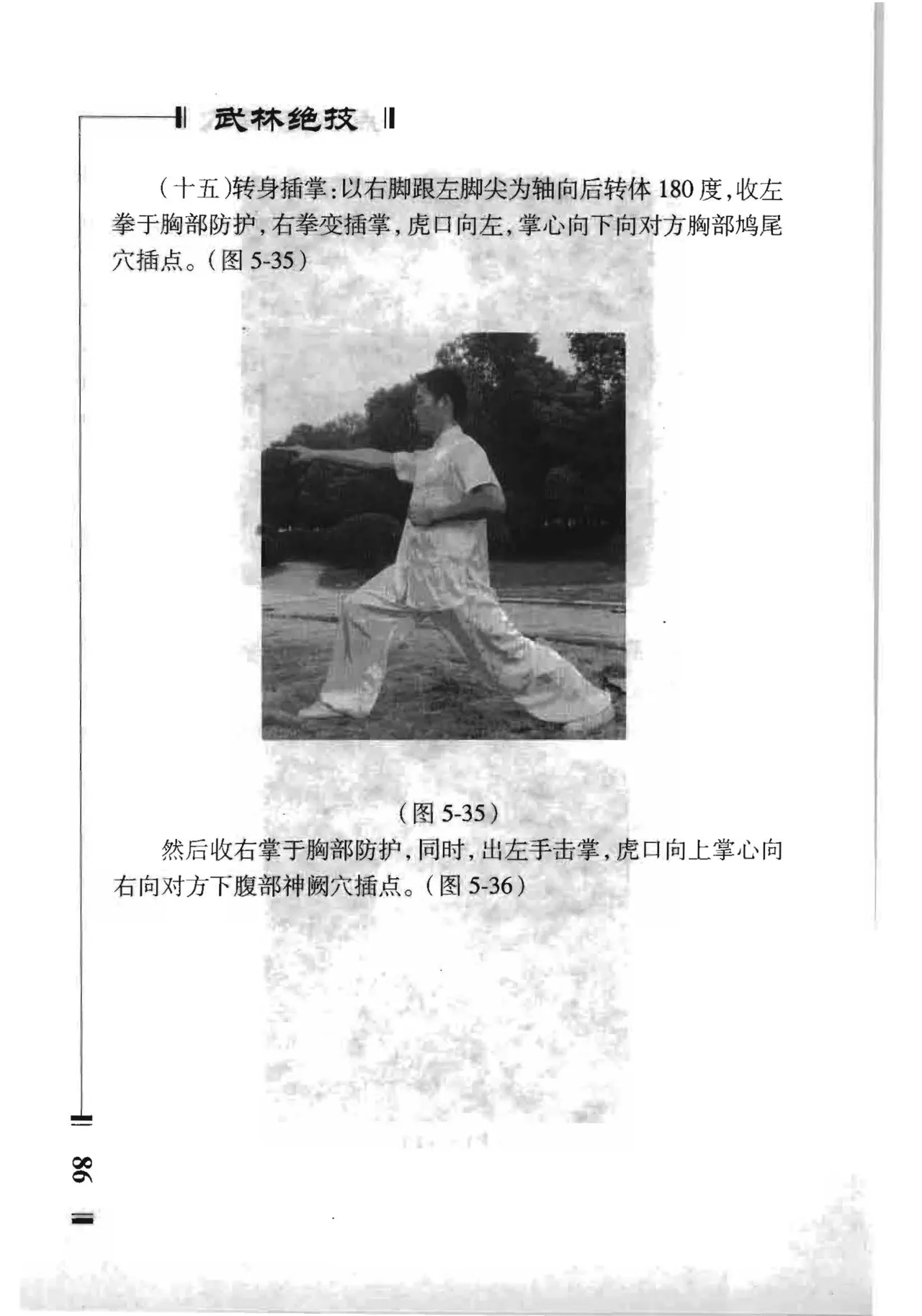 绝技点穴与解穴 - Image 84