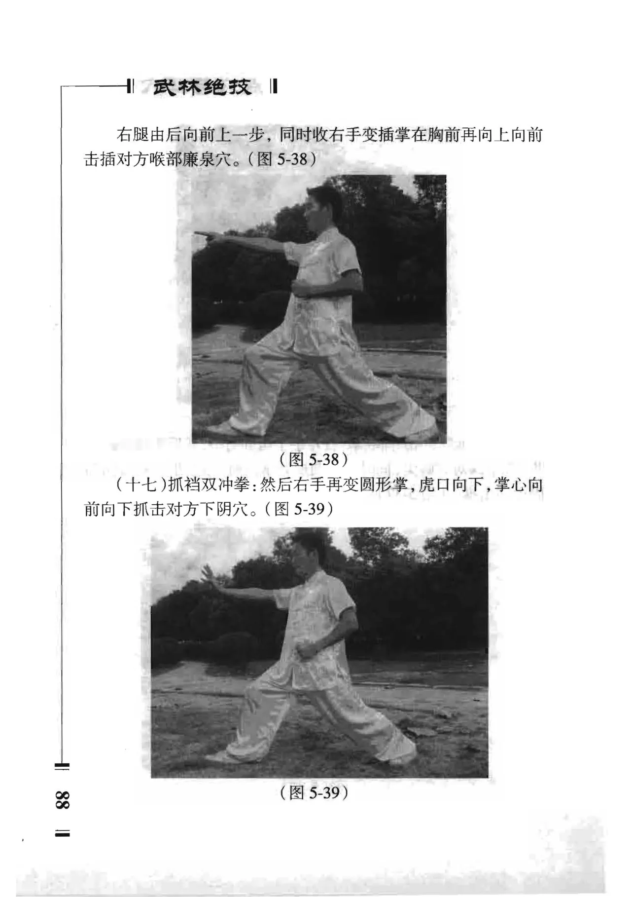 绝技点穴与解穴 - Image 86