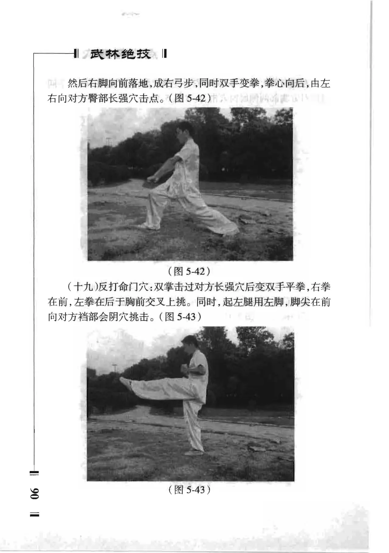绝技点穴与解穴 - Image 88