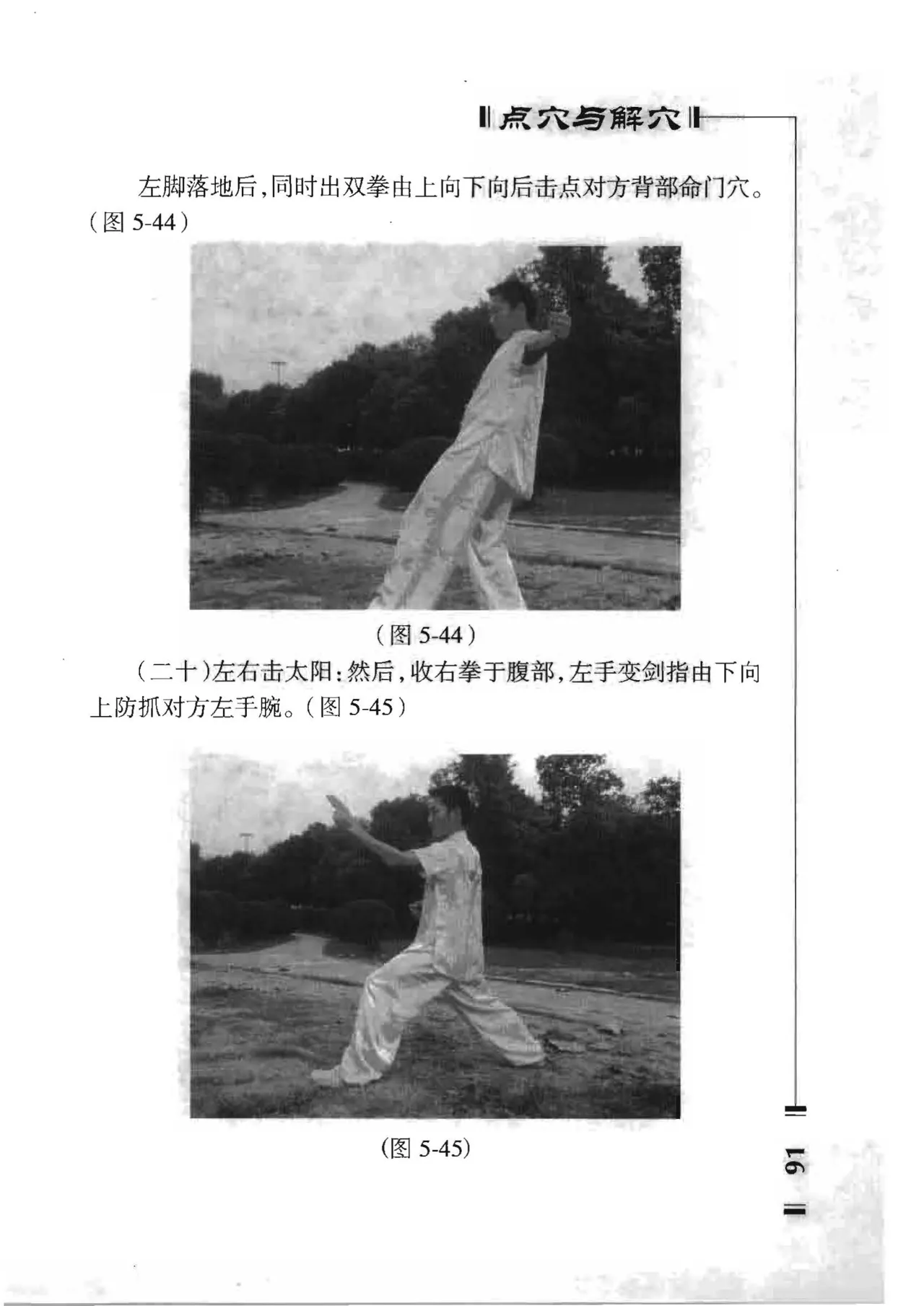 绝技点穴与解穴 - Image 89