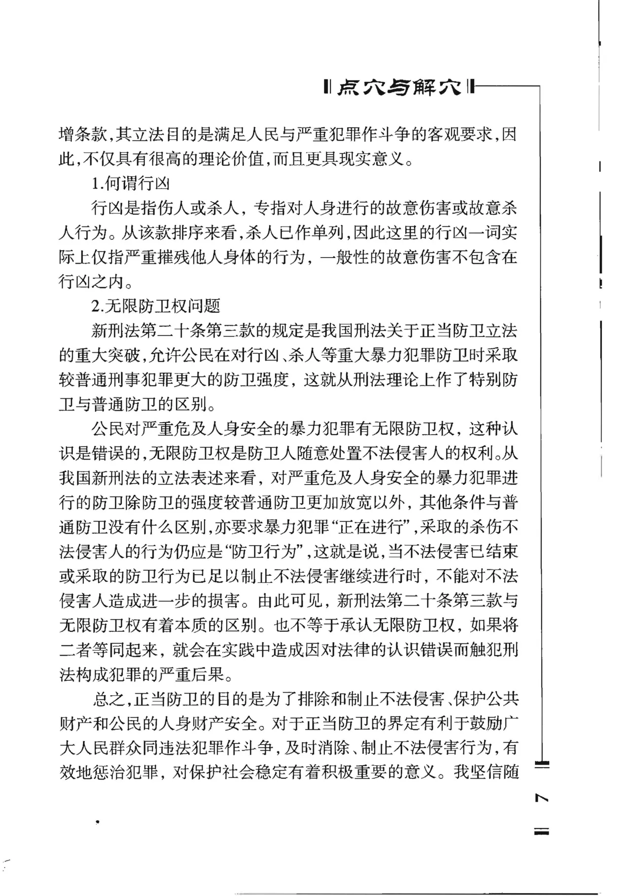 绝技点穴与解穴 - Image 9
