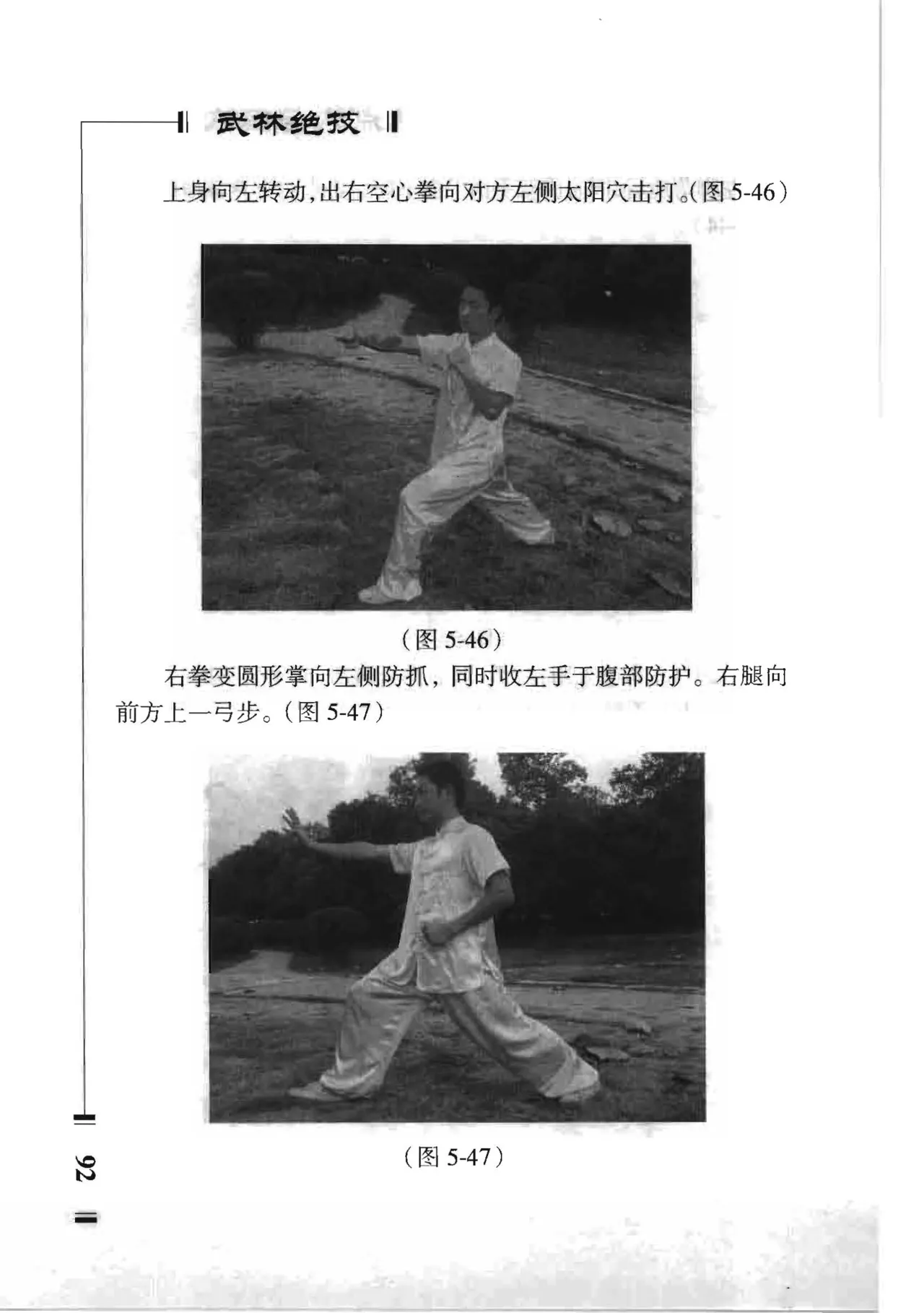 绝技点穴与解穴 - Image 90