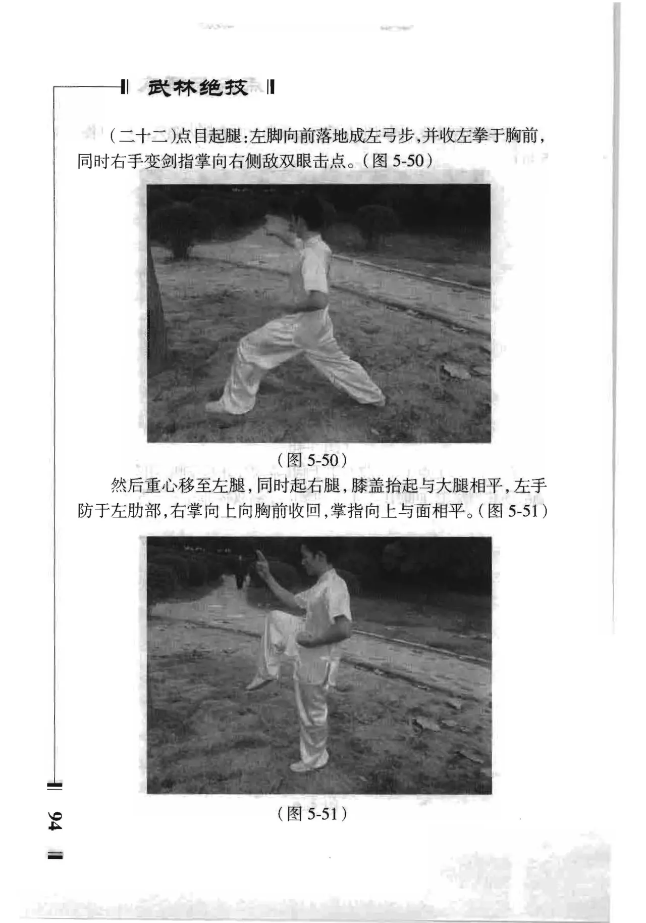 绝技点穴与解穴 - Image 92