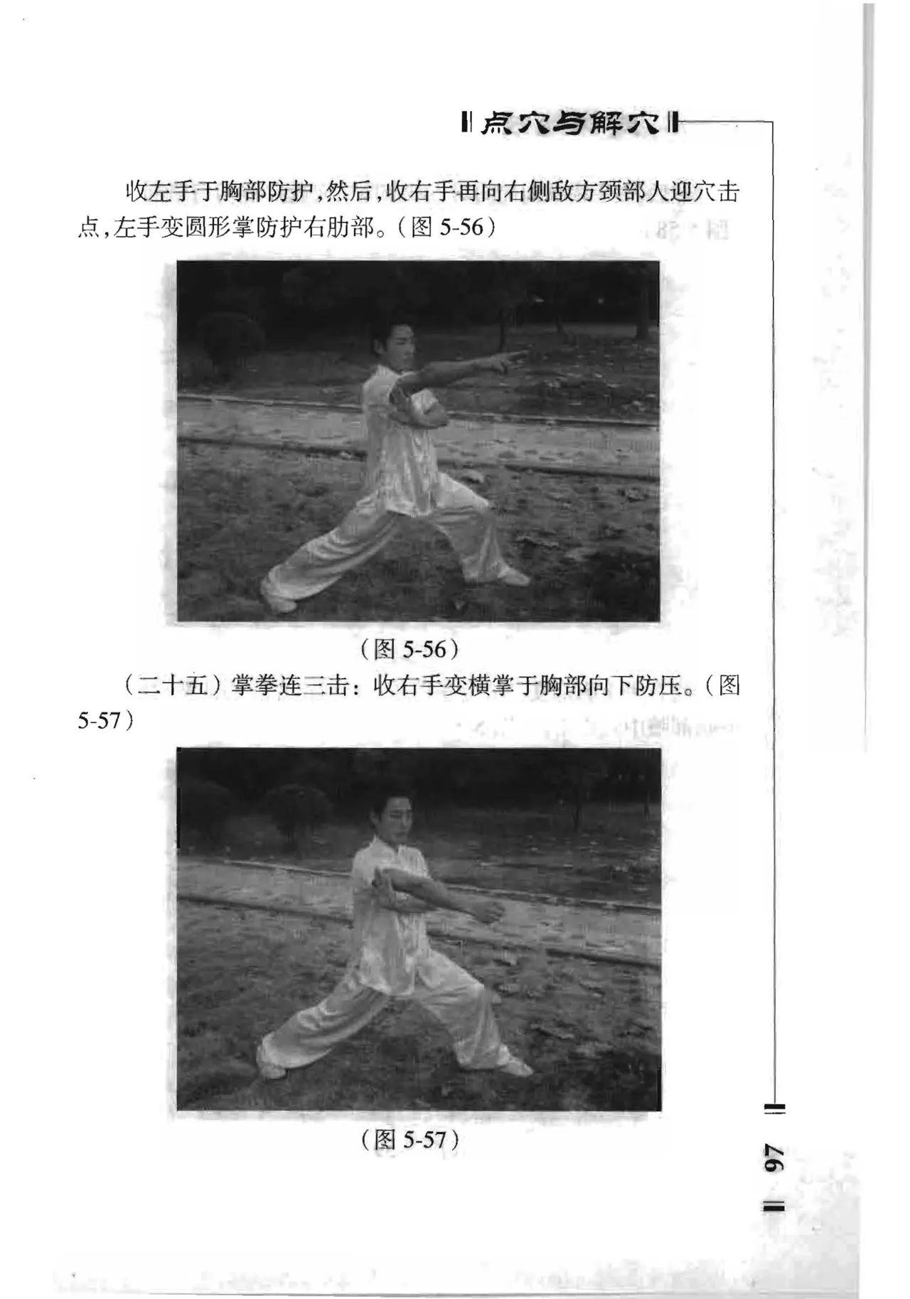 绝技点穴与解穴 - Image 95