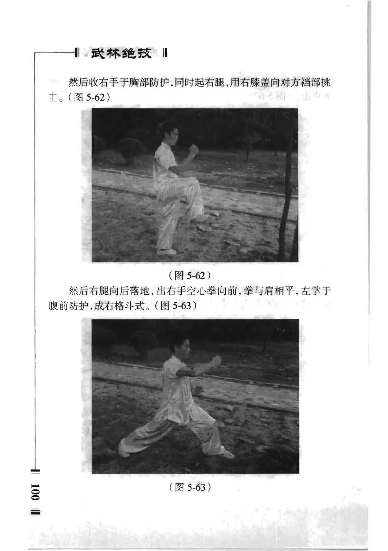 绝技点穴与解穴 - Image 98