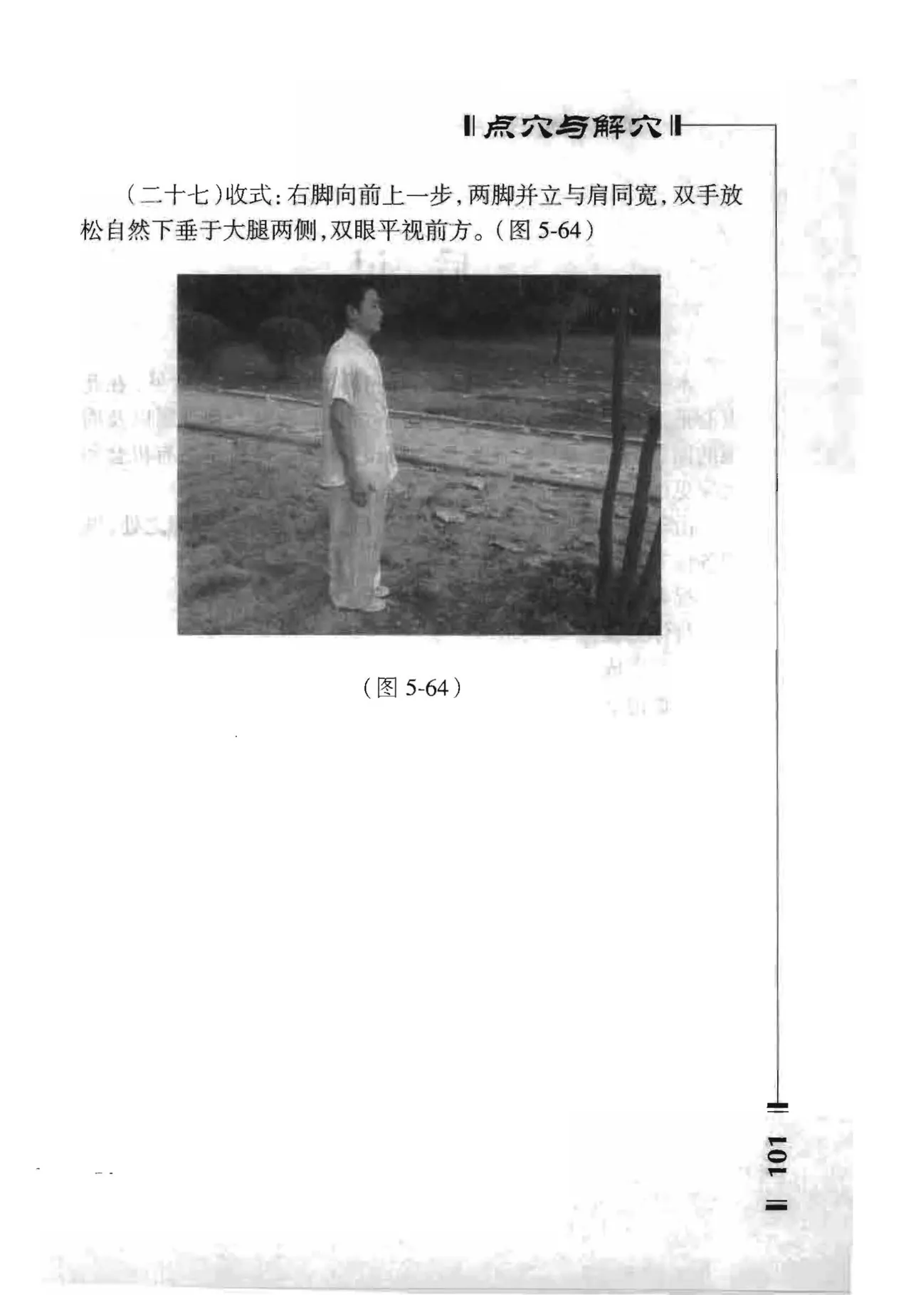 绝技点穴与解穴 - Image 99