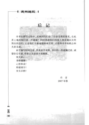 绝技点穴与解穴 - Page 100