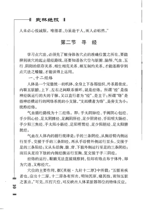 绝技点穴与解穴 - Page 12