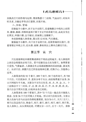 绝技点穴与解穴 - Page 13