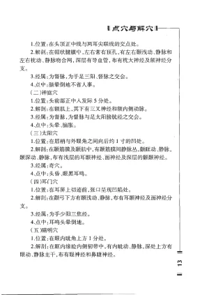 绝技点穴与解穴 - Page 15