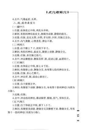 绝技点穴与解穴 - Page 17