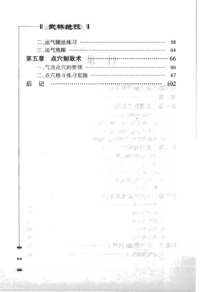 绝技点穴与解穴 - Page 2