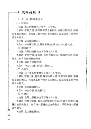 绝技点穴与解穴 - Page 20