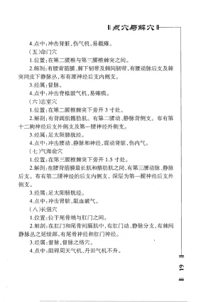 绝技点穴与解穴 - Page 21