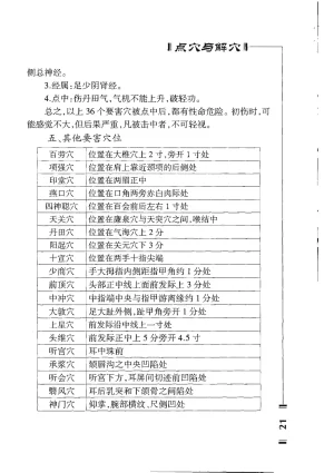 绝技点穴与解穴 - Page 23