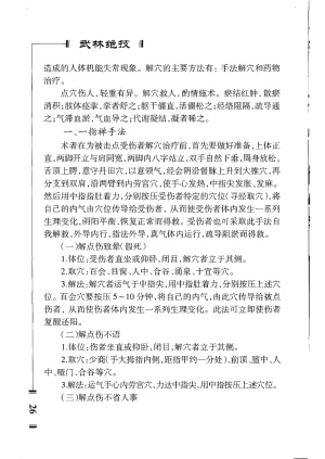 绝技点穴与解穴 - Page 28