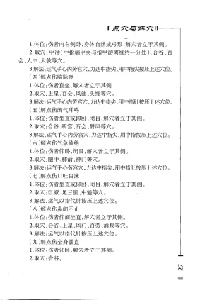 绝技点穴与解穴 - Page 29
