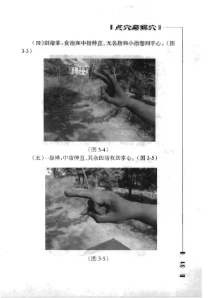 绝技点穴与解穴 - Page 33