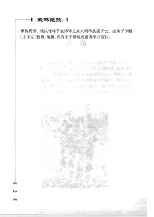 绝技点穴与解穴 - Page 4