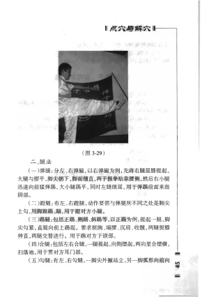 绝技点穴与解穴 - Page 43