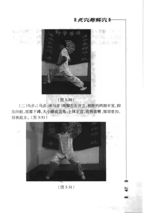 绝技点穴与解穴 - Page 45