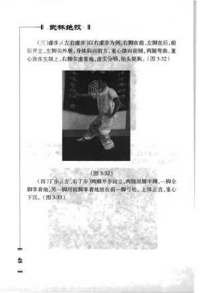绝技点穴与解穴 - Page 46