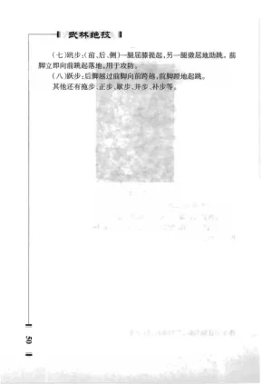 绝技点穴与解穴 - Page 48