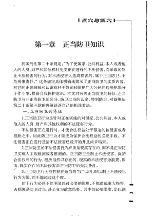 绝技点穴与解穴 - Page 5