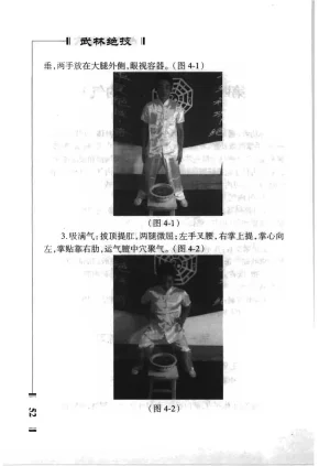 绝技点穴与解穴 - Page 50