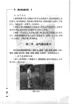 绝技点穴与解穴 - Page 56