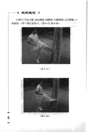 绝技点穴与解穴 - Page 58