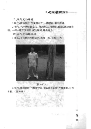 绝技点穴与解穴 - Page 59