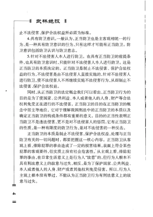 绝技点穴与解穴 - Page 6