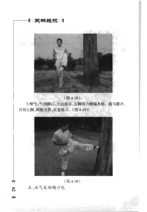 绝技点穴与解穴 - Page 60
