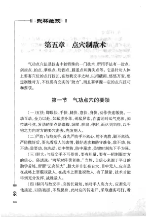 绝技点穴与解穴 - Page 64