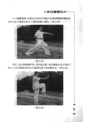 绝技点穴与解穴 - Page 75