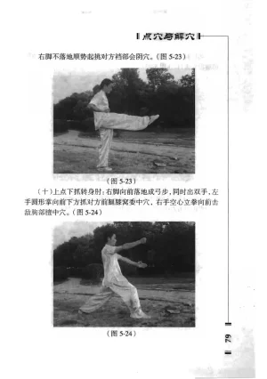 绝技点穴与解穴 - Page 77