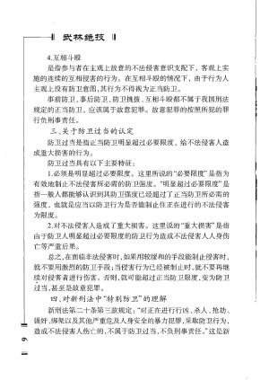 绝技点穴与解穴 - Page 8