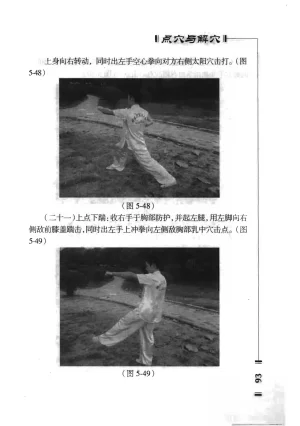 绝技点穴与解穴 - Page 91