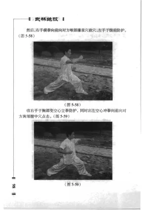 绝技点穴与解穴 - Page 96