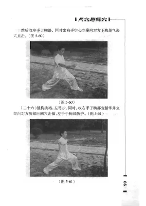 绝技点穴与解穴 - Page 97