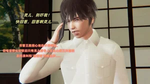 灵狐者的沉沦 - Page 86