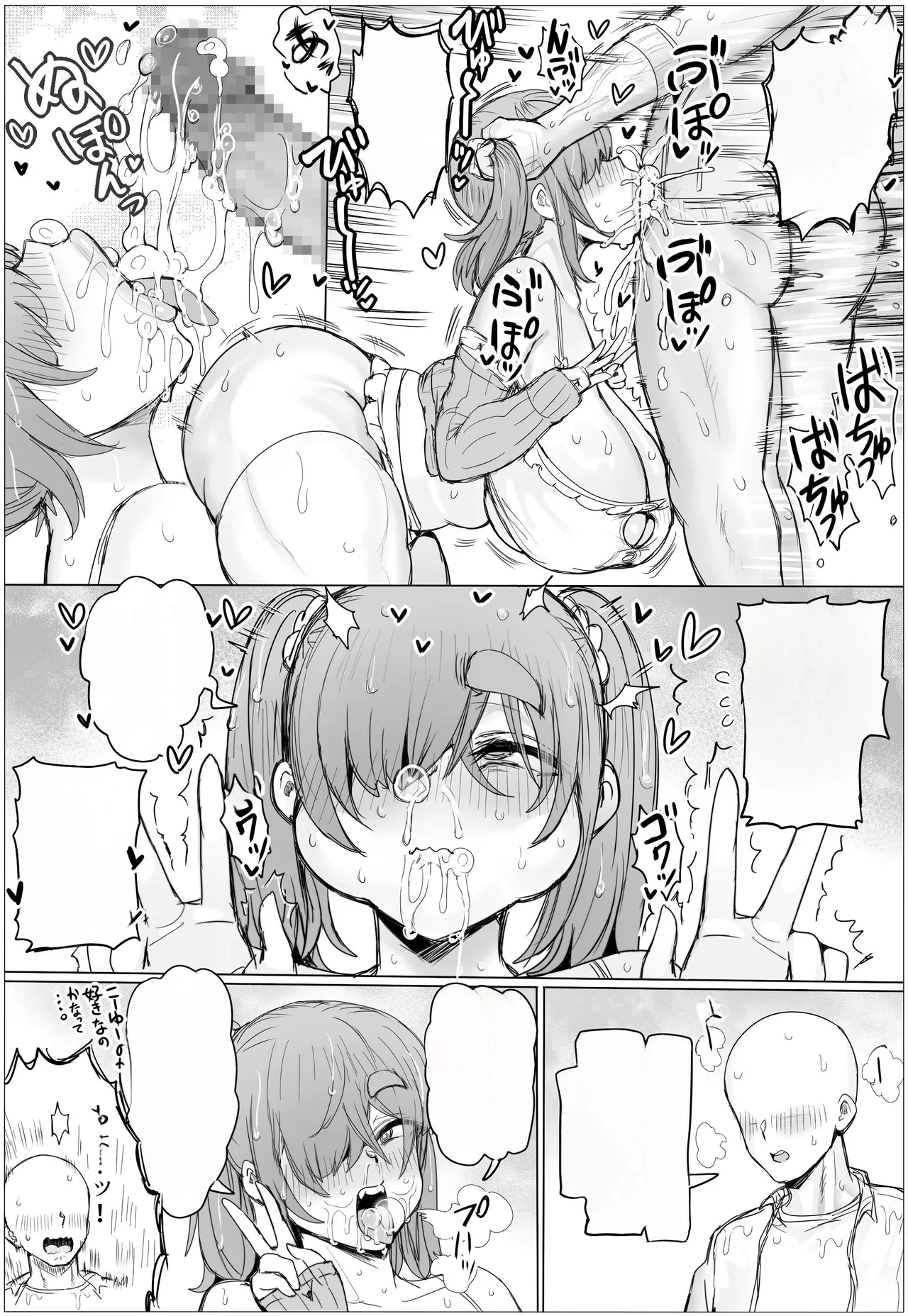 无文字同人誌 ぷらんぷまん 種付け_豊満学園 音無芽衣子の場合 オリジナル - Image 72