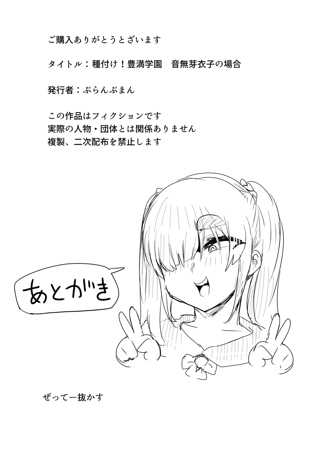 无文字同人誌 ぷらんぷまん 種付け_豊満学園 音無芽衣子の場合 オリジナル - Image 81