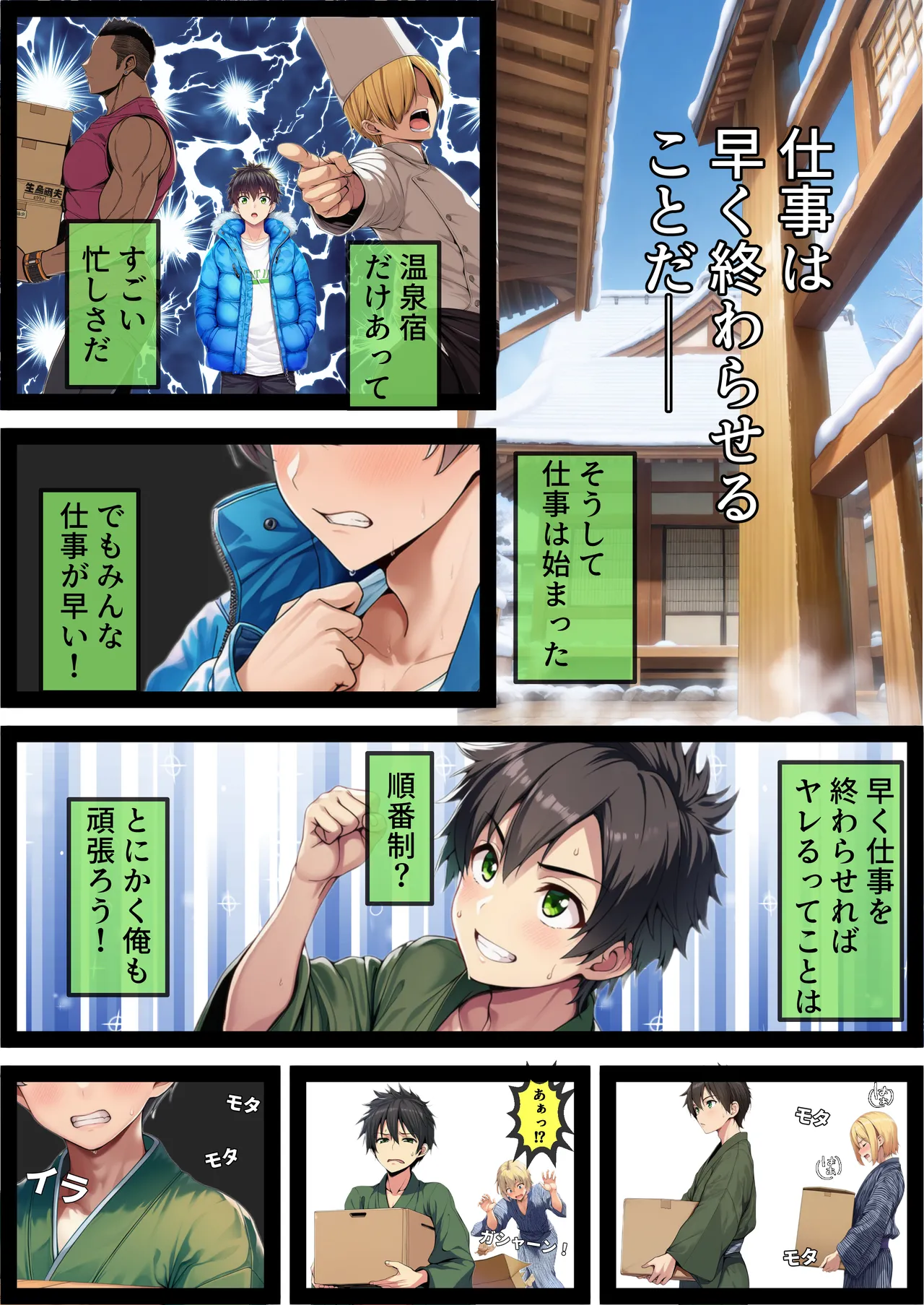 でも愛はある 湯けむり種付け輪旅館女になった俺バイト先の野郎どもに子宮奥ガン突きされ完全メス堕ち - Image 10