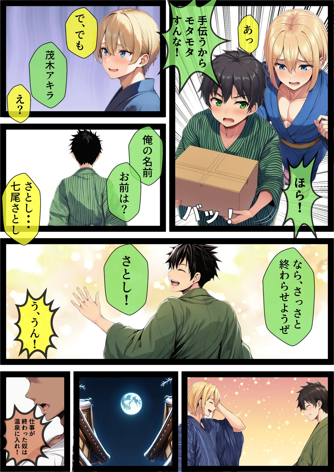 でも愛はある 湯けむり種付け輪旅館女になった俺バイト先の野郎どもに子宮奥ガン突きされ完全メス堕ち - Image 11