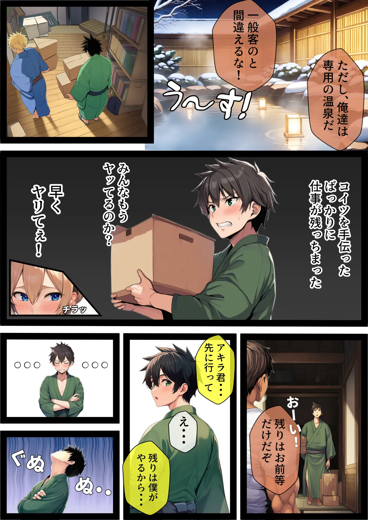 でも愛はある 湯けむり種付け輪旅館女になった俺バイト先の野郎どもに子宮奥ガン突きされ完全メス堕ち - Image 12