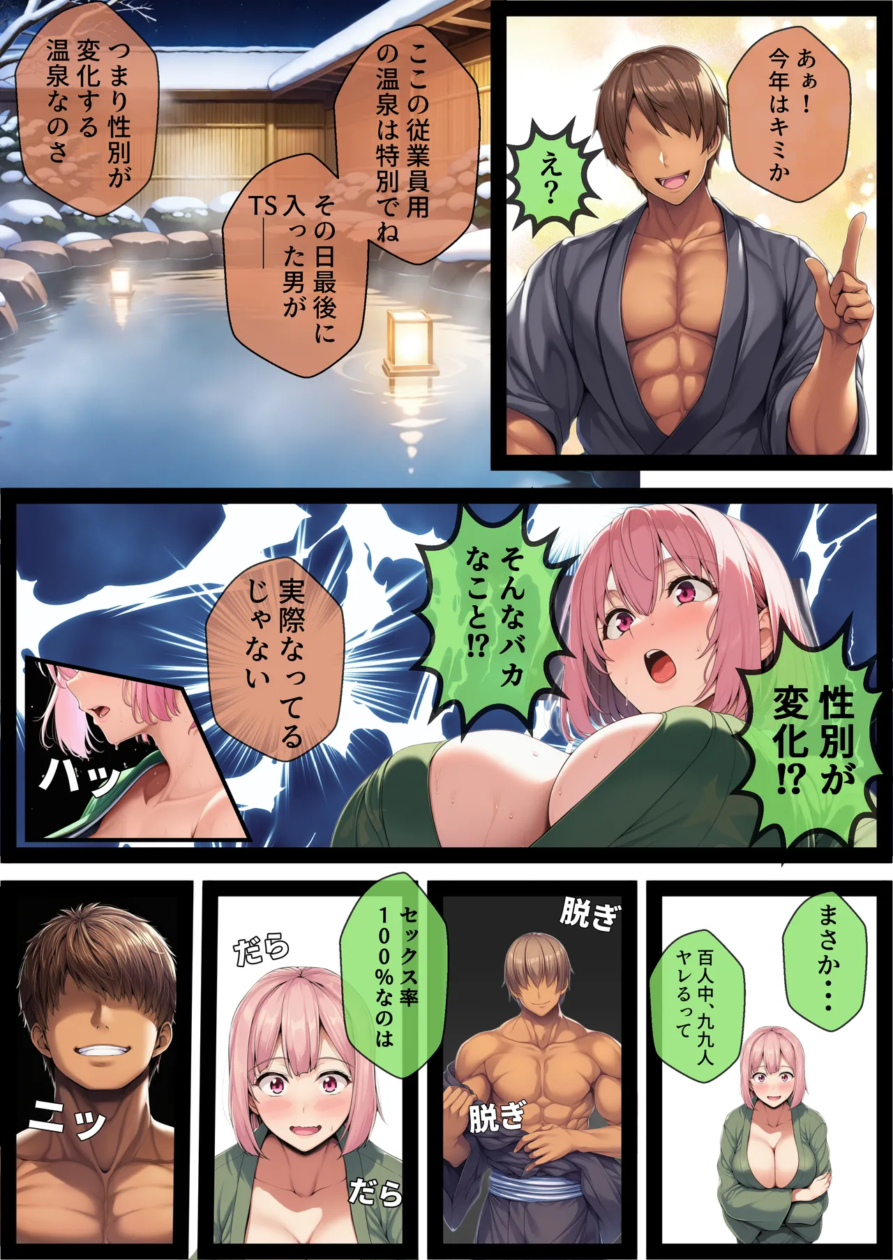 でも愛はある 湯けむり種付け輪旅館女になった俺バイト先の野郎どもに子宮奥ガン突きされ完全メス堕ち - Image 17