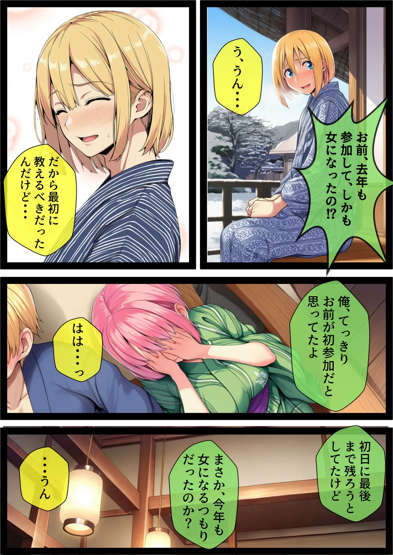 でも愛はある 湯けむり種付け輪旅館女になった俺バイト先の野郎どもに子宮奥ガン突きされ完全メス堕ち - Image 36