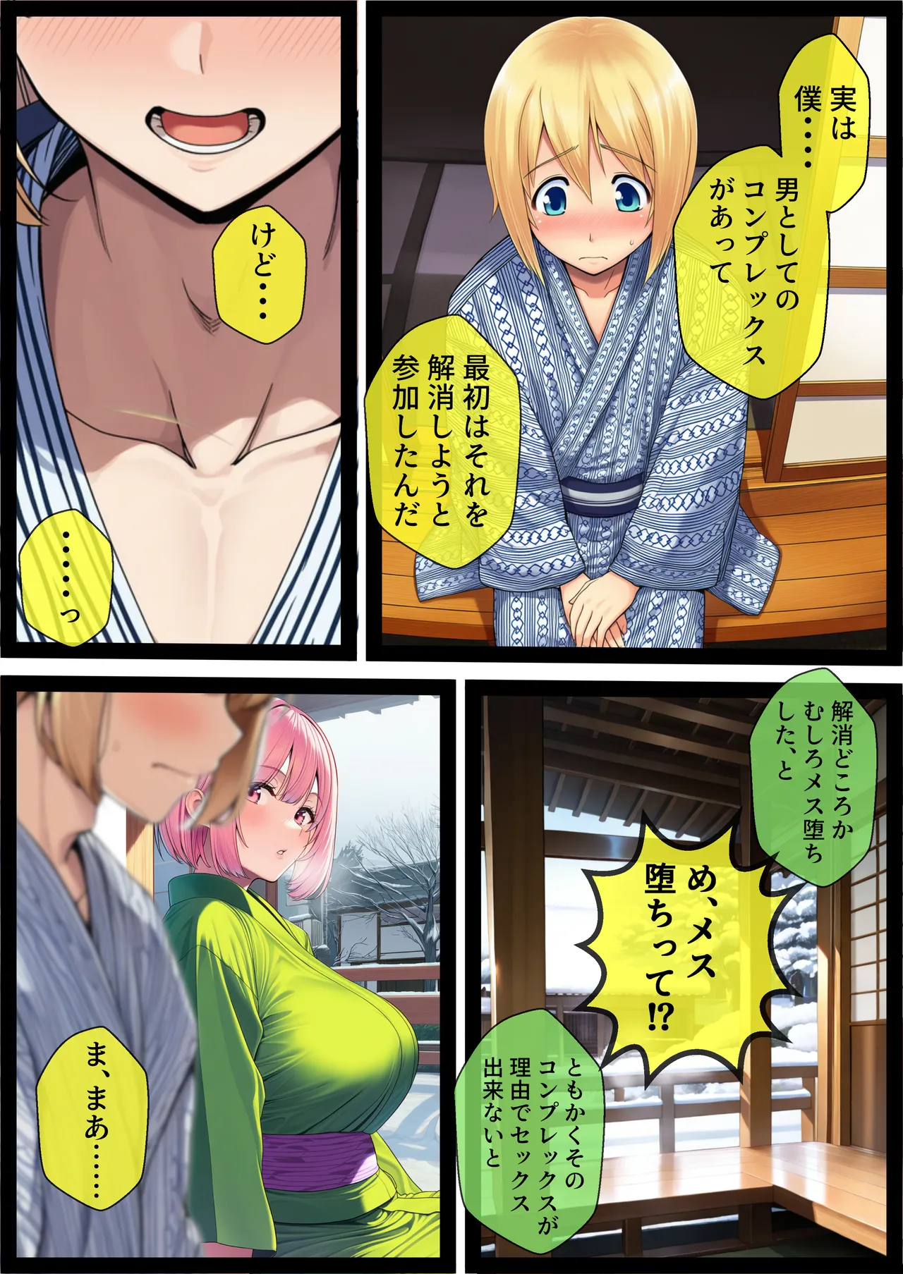 でも愛はある 湯けむり種付け輪旅館女になった俺バイト先の野郎どもに子宮奥ガン突きされ完全メス堕ち - Image 38